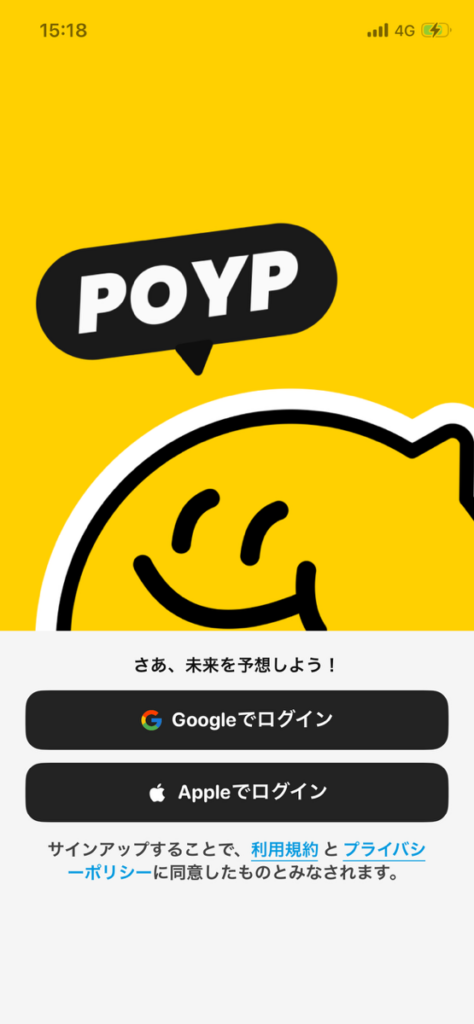 POYP（ポイプ）の画面