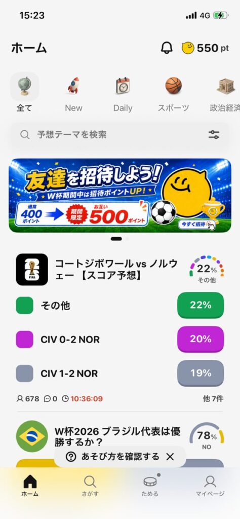 POYP（ポイプ）の画面