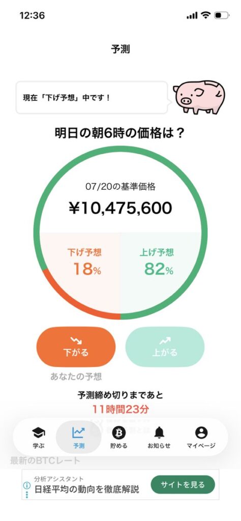 Bitstart（ビットスタート）の画面