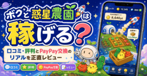 ボクと惑星農園のアイキャッチ画像