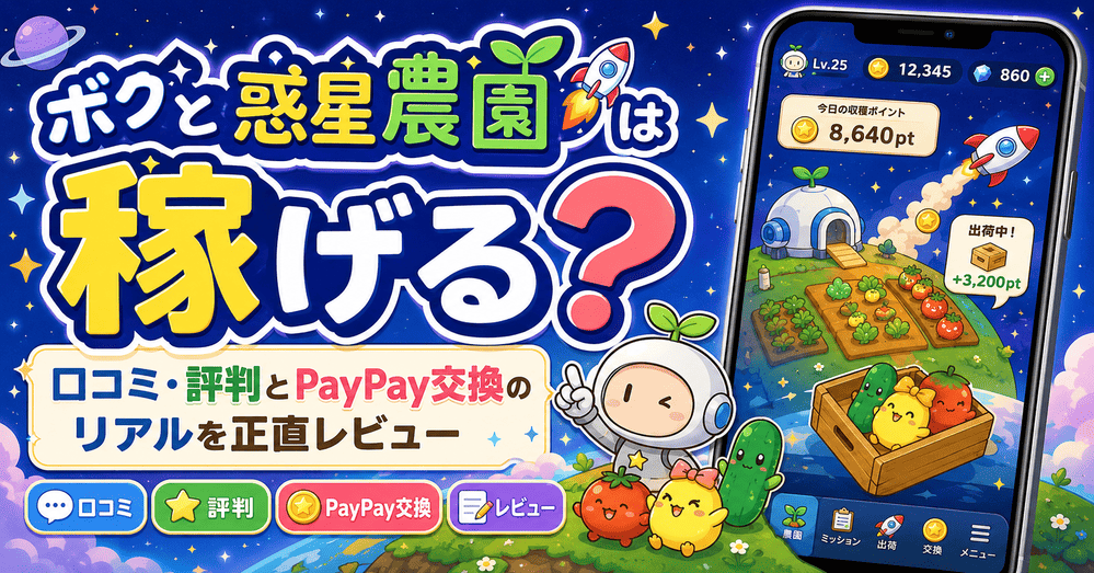 ボクと惑星農園のアイキャッチ画像