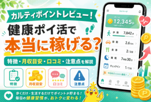カルティポイントのアイキャッチ画像