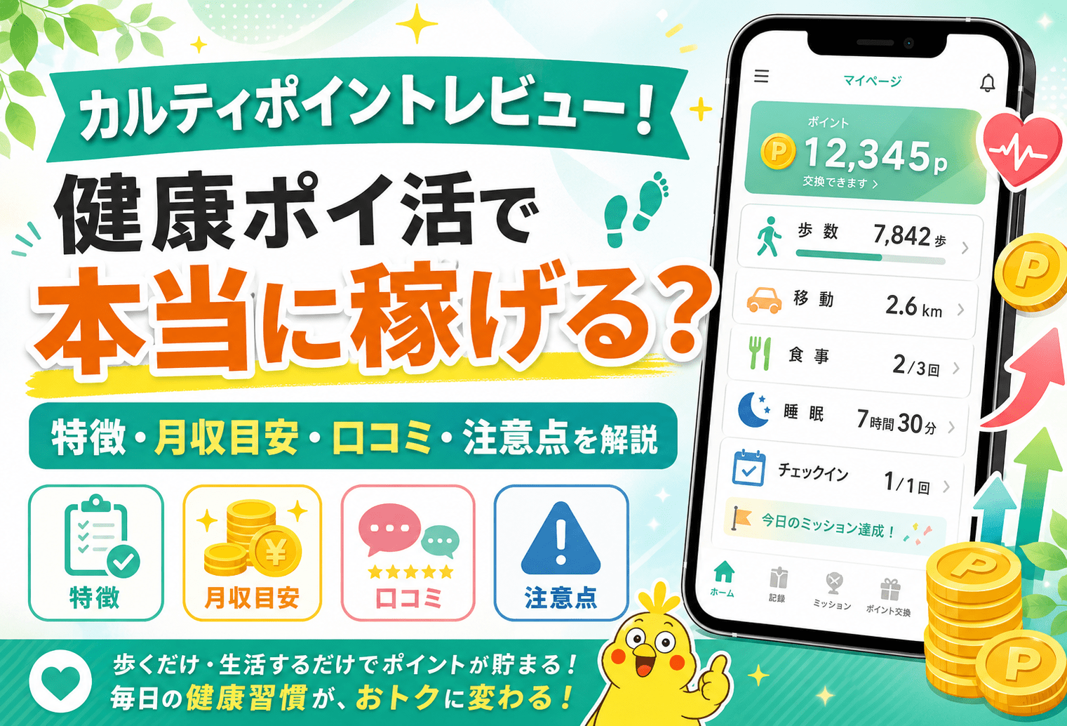 カルティポイントのアイキャッチ画像