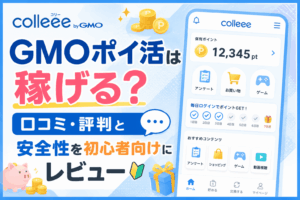 GMOポイ活のアイキャッチ画像