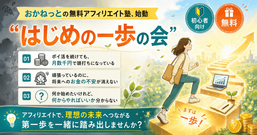 はじめの一歩の会のバナー