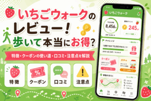 いちごウォークのアイキャッチ画像