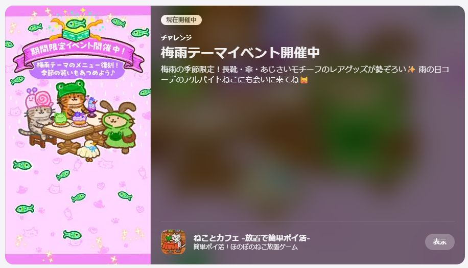 ねことカフェのイベント画像