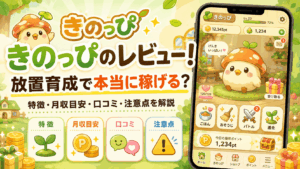 きのっぴのアイキャッチ画像