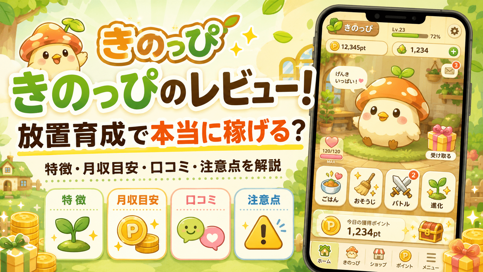 きのっぴのアイキャッチ画像