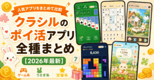 クラシルポイ活アプリ一覧のアイキャッチ画像