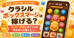 クラシルボックスマージのアイキャッチ画像