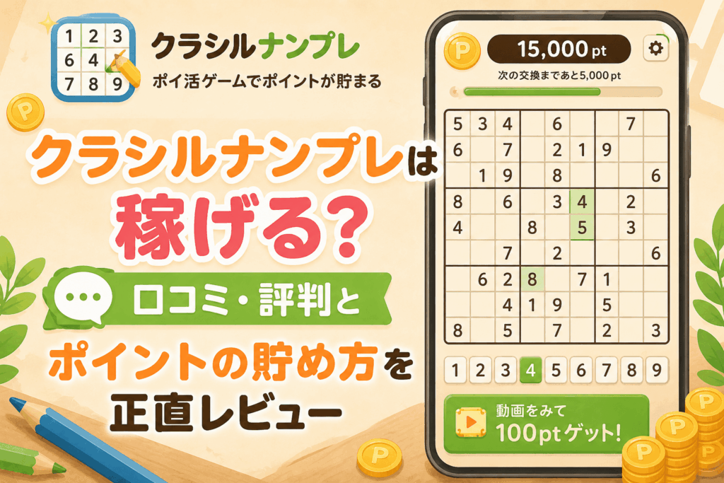 クラシルナンプレのアイキャッチ画像