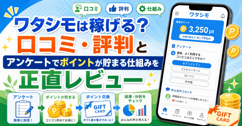 ワタシモのアイキャッチ画像