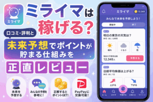 ミライマのアイキャッチ画像
