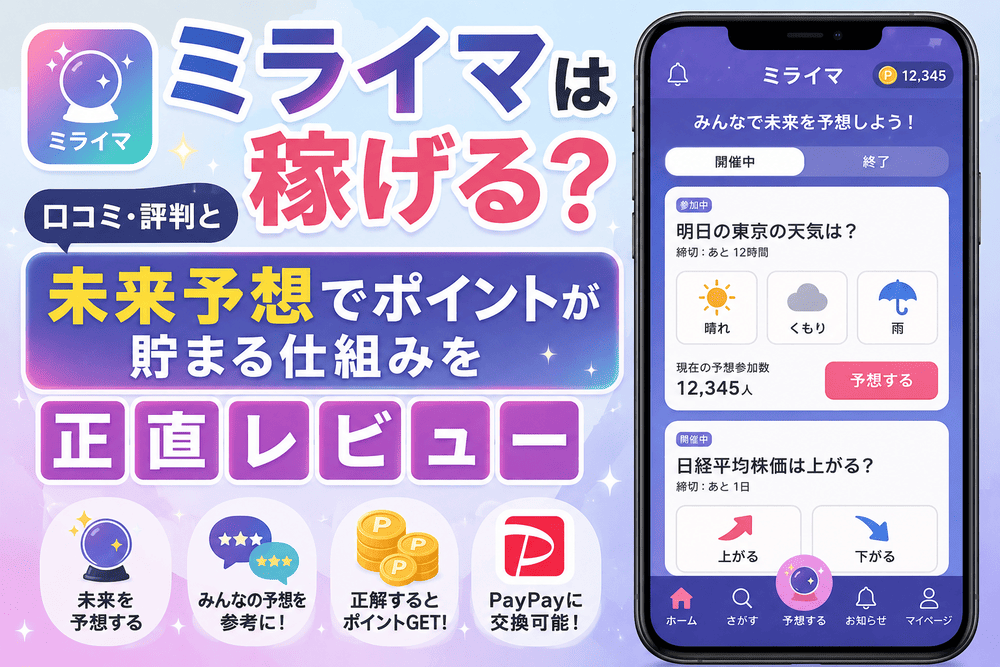 ミライマのアイキャッチ画像