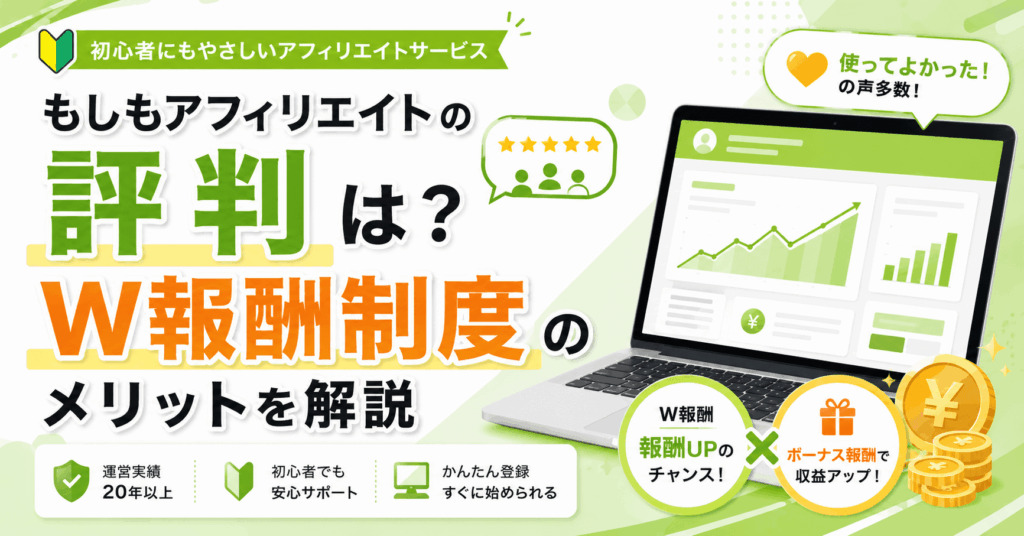 もしもアフィリエイトのアイキャッチ画像