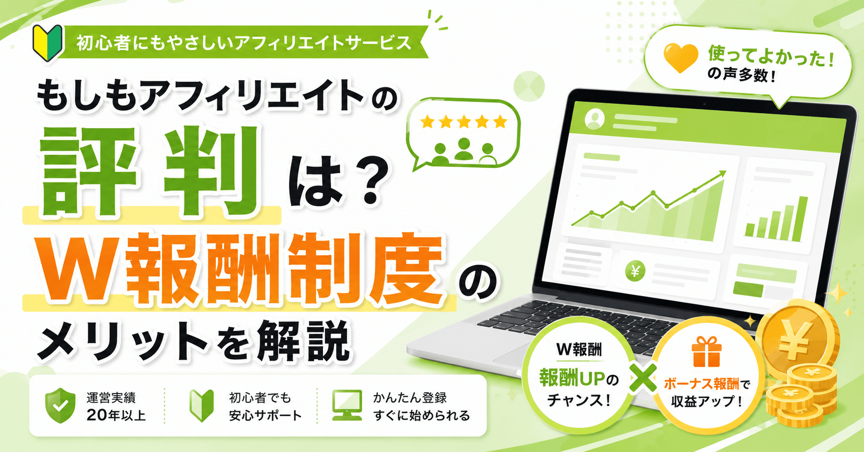 もしもアフィリエイトのアイキャッチ画像