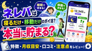 ネレバのアイキャッチ画像