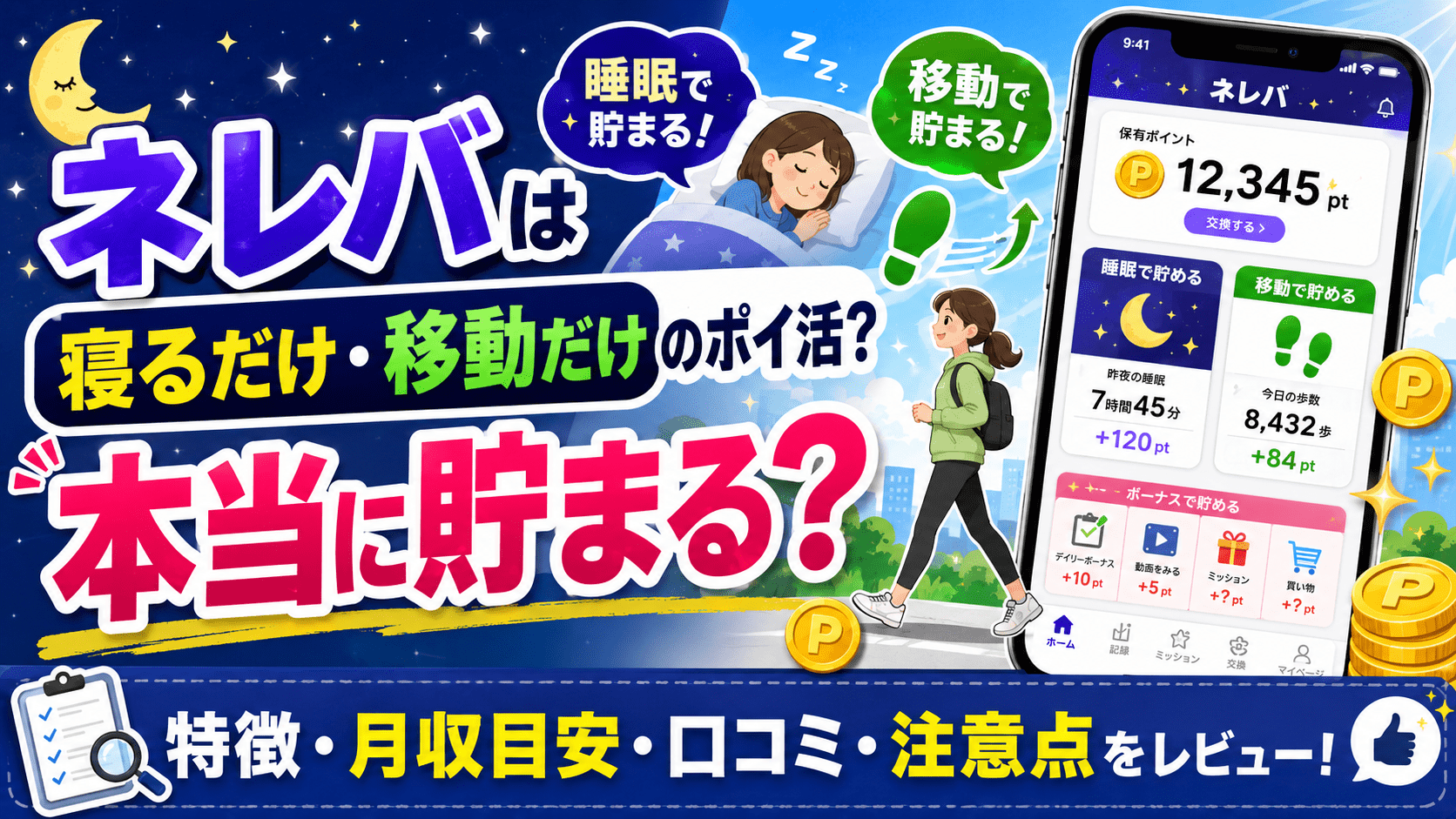 ネレバのアイキャッチ画像
