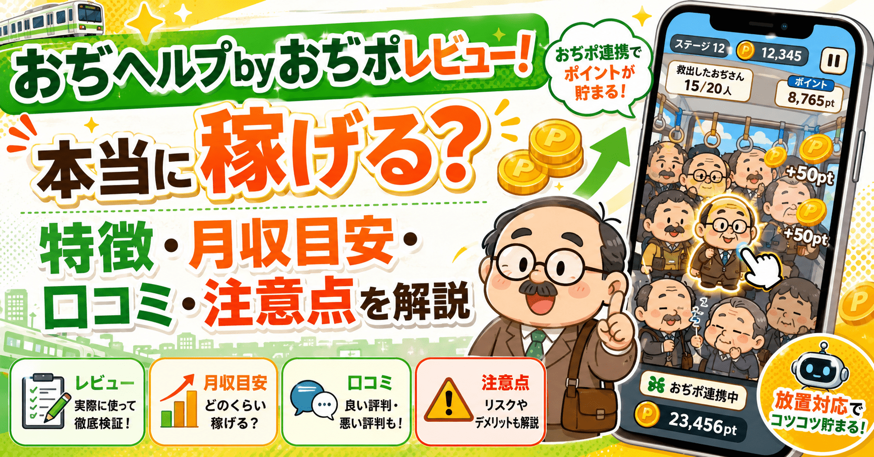 おぢヘルプbyおぢポのアイキャッチ画像