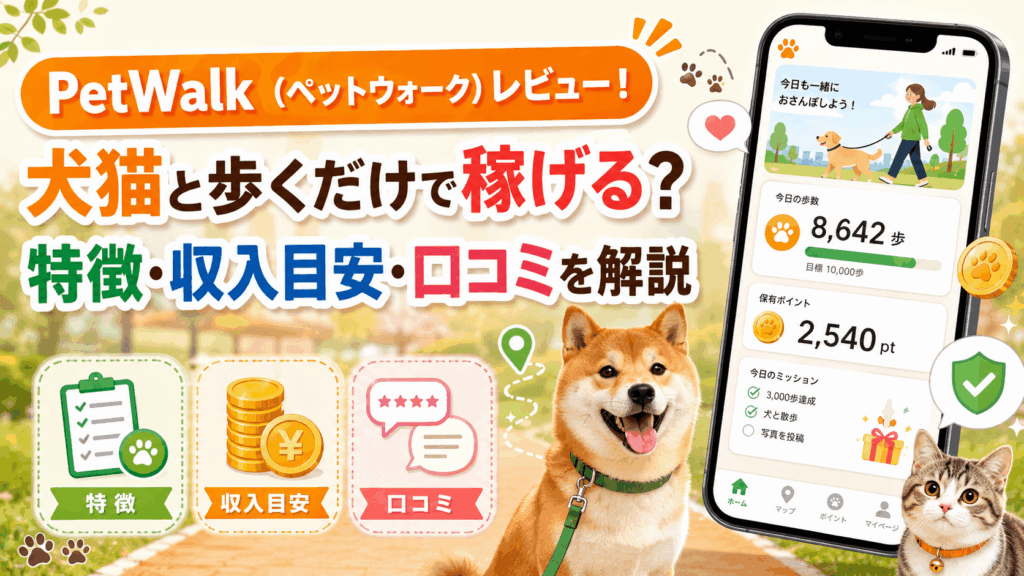 PetwWalkのアイキャッチ画像