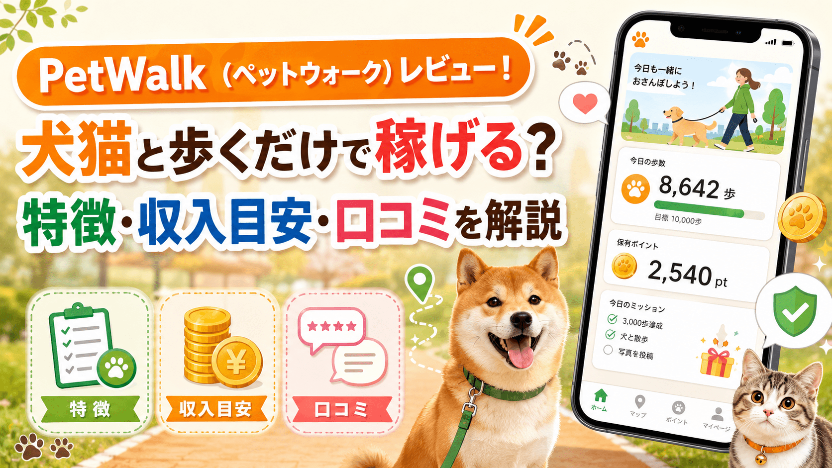 PetwWalkのアイキャッチ画像