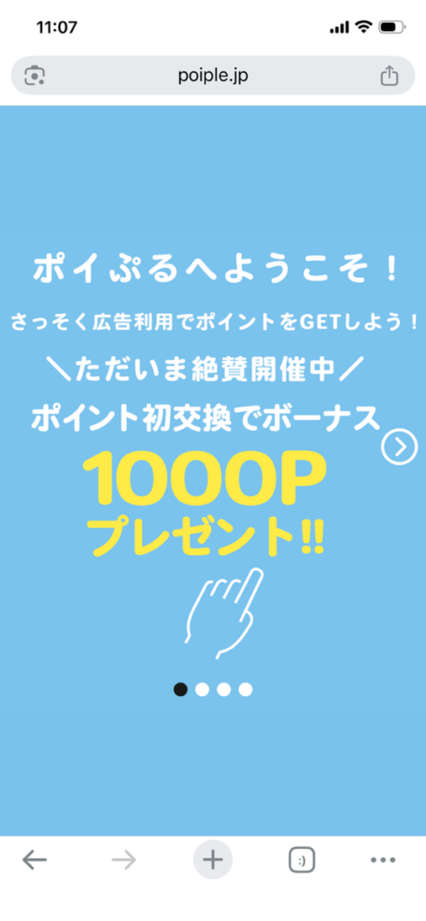 ポイふるの画像