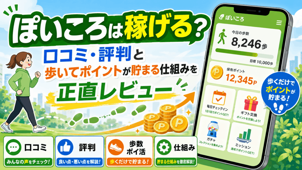 ぽいころのアイキャッチ画像