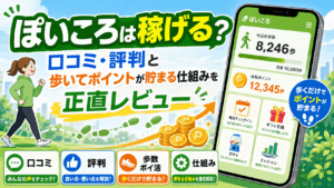 ぽいころのアイキャッチ画像