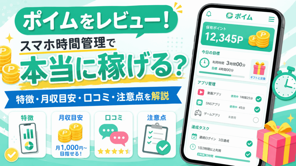 ポイムのアイキャッチ画像