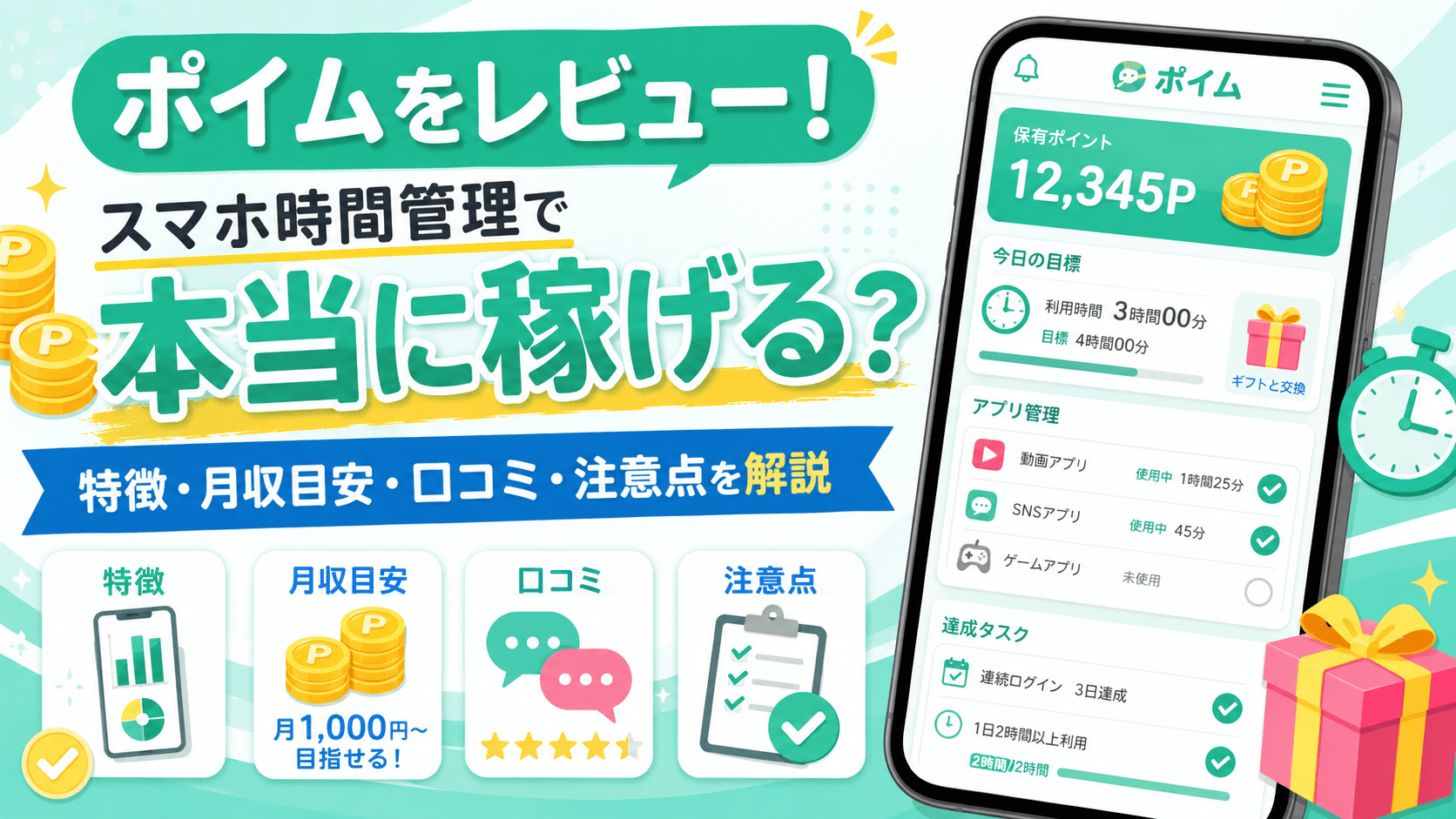 ポイムのアイキャッチ画像