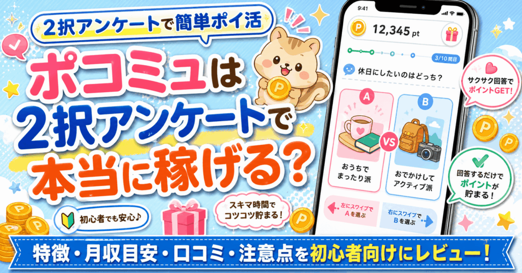 ポコミュのアイキャッチ画像