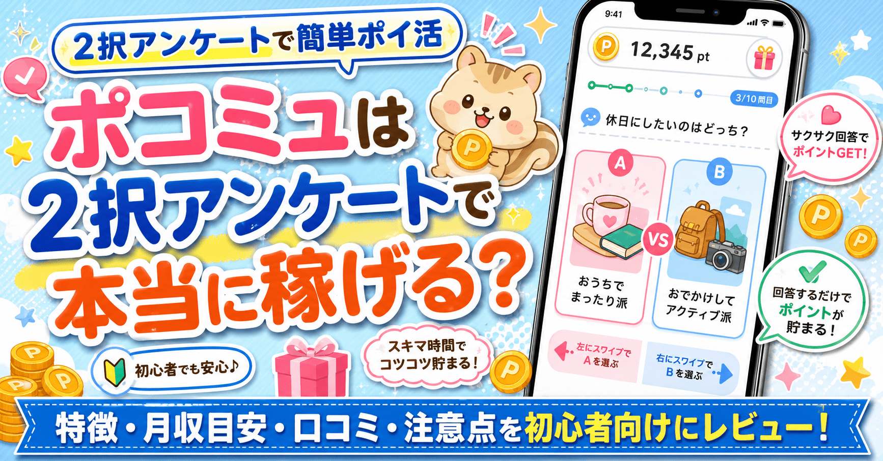 ポコミュのアイキャッチ画像