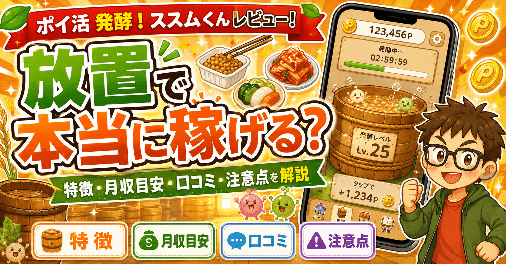 ポイ活発酵ススムくんのアイキャッチ画像