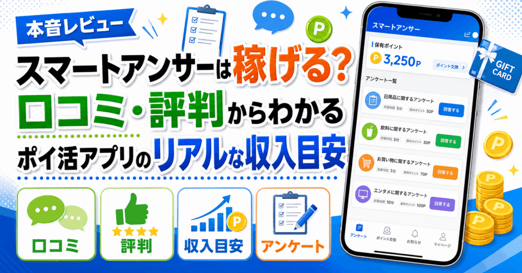 スマートアンサーのアイキャッチ画像