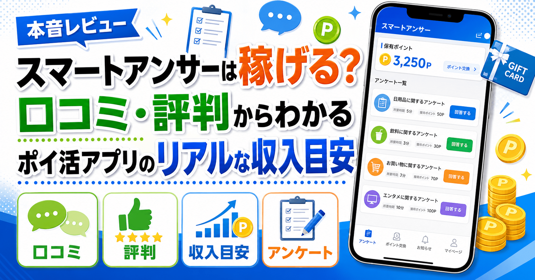 スマートアンサーのアイキャッチ画像