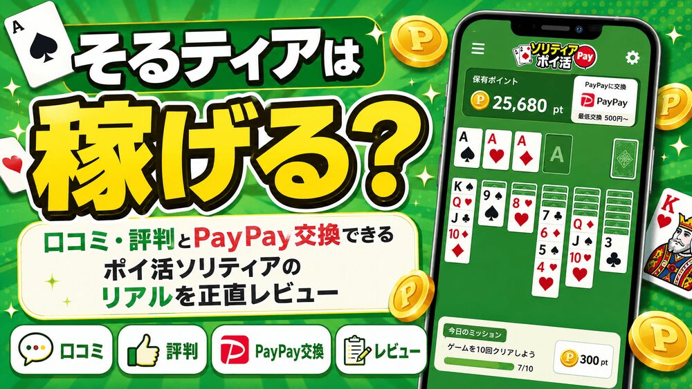 そるティアのアイキャッチ画像
