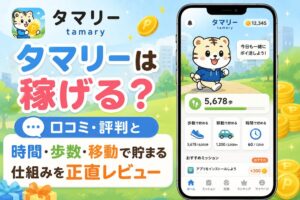 タマリ―のアイキャッチ画像