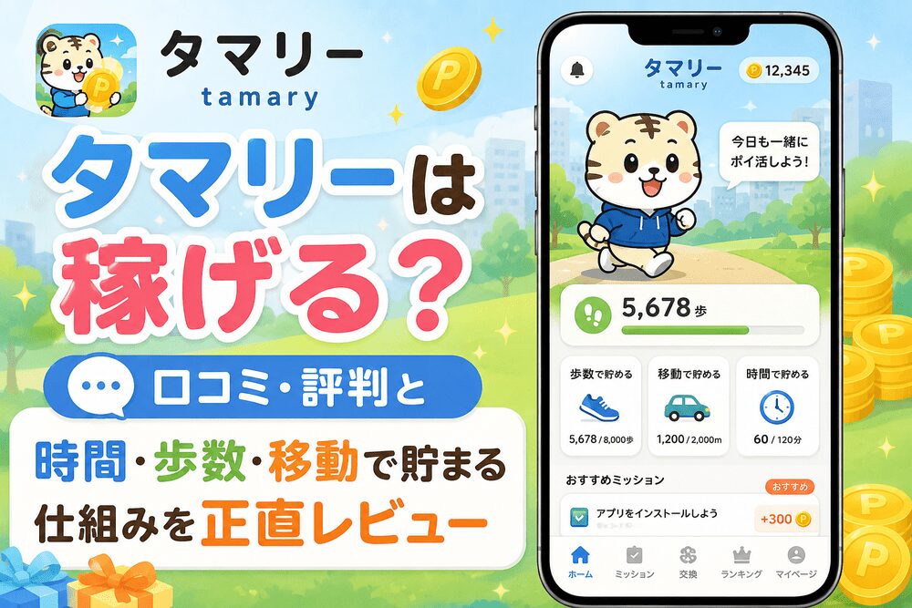 タマリ―のアイキャッチ画像