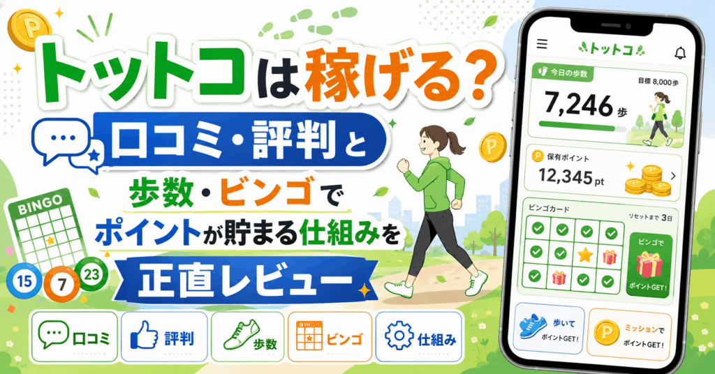 トットコのアイキャッチ画像