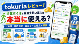 tokuriaのアイキャッチ画像