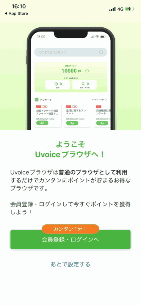 uvoiceブラウザの画面