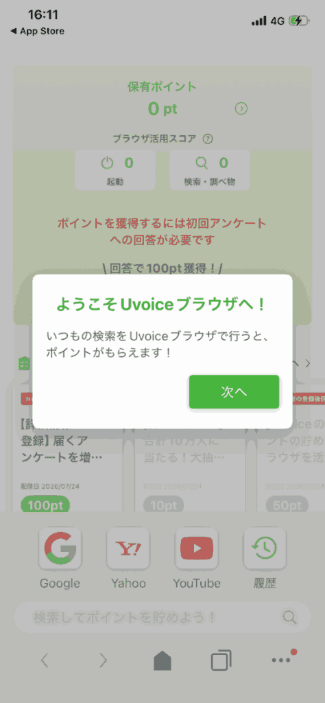uvoiceブラウザの画面
