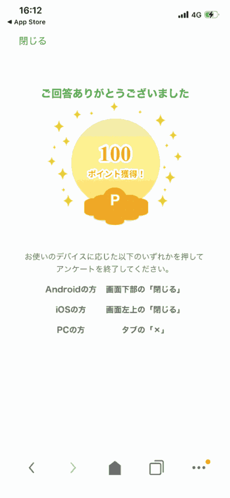 uvoiceブラウザの画面