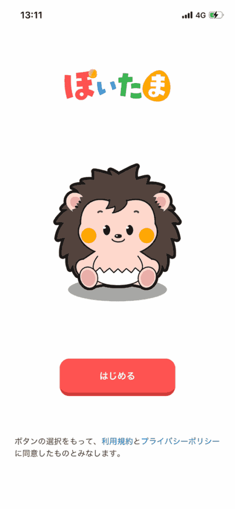 ぽいたまの画像