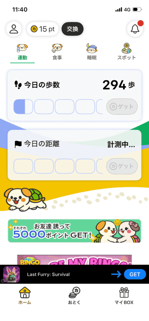 カルティポイント の画面