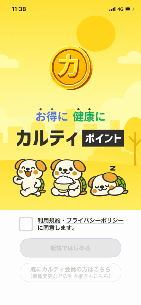 カルティポイント の画面