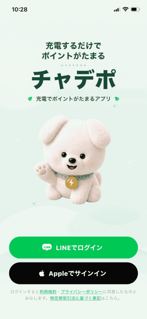チャデポの画面
