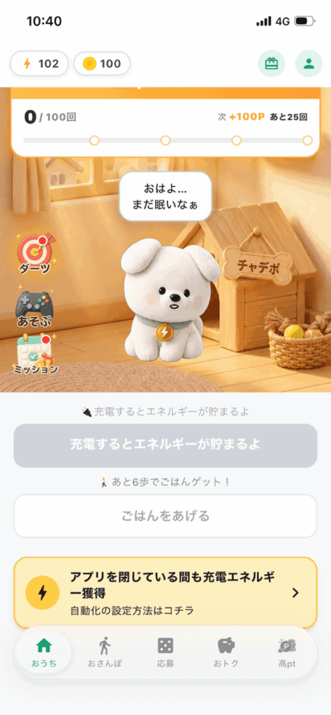 チャデポの画面