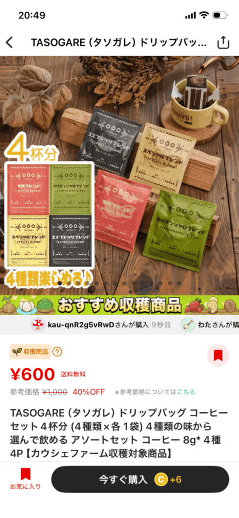 TASOGARE（タソガレ）のドリップバッグコーヒー4杯分を選択